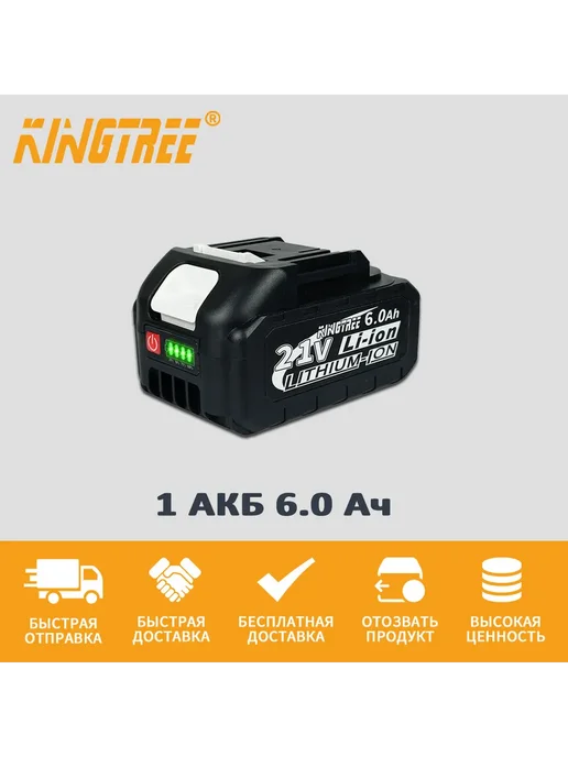 KingTree 21B Аккумулятор для садового электроинструмента,1 АКБ 6,0Ач, вариант, фото 2