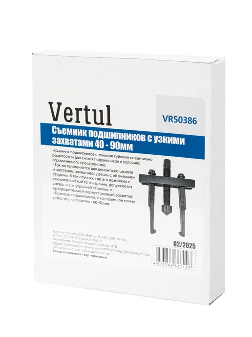 Vertul Съемник подшипников с узкими захватами 40-90 мм, вариант, фото 3