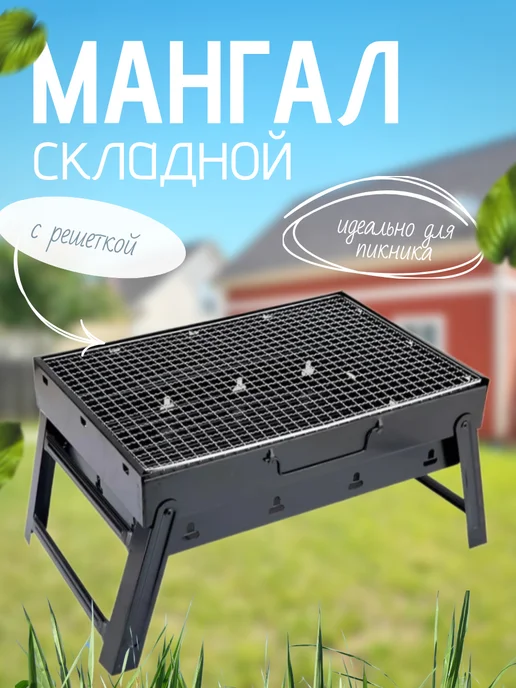 TOP-Store Портативный складной мангал гриль с решеткой, черный