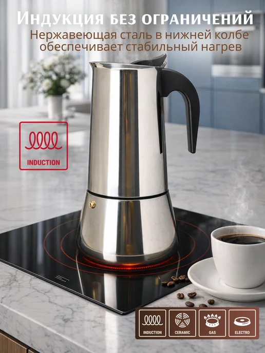 Juliania Гейзерная кофеварка большая с индукцией 600 мл, 600 мл, фото 4