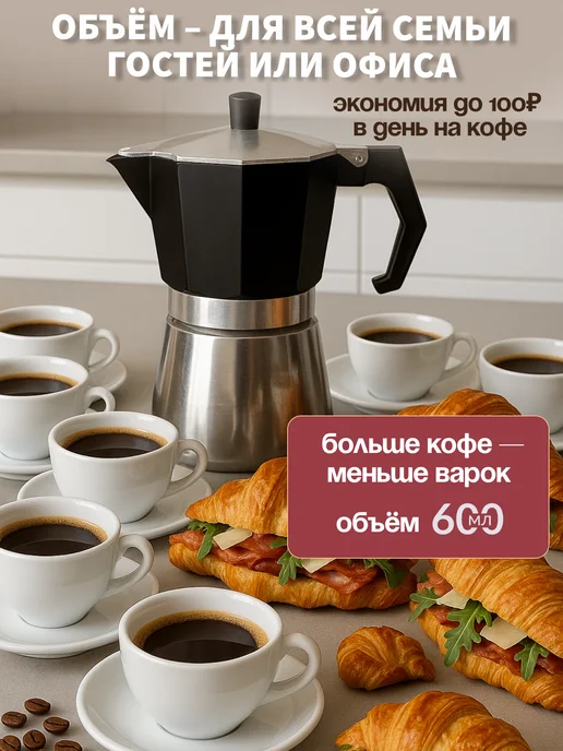 Juliania Гейзерная кофеварка с индукцией 600 мл, 600 мл, фото 2