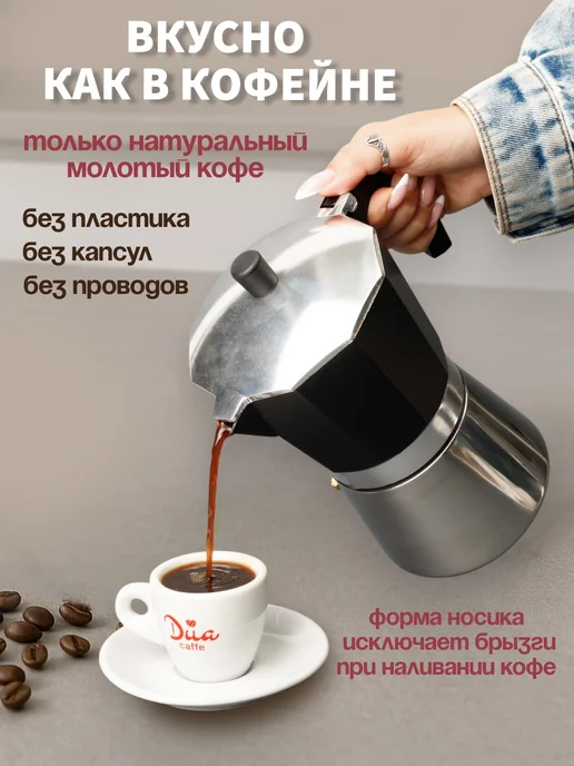 Juliania Гейзерная кофеварка с индукцией 600 мл, 600 мл, фото 8