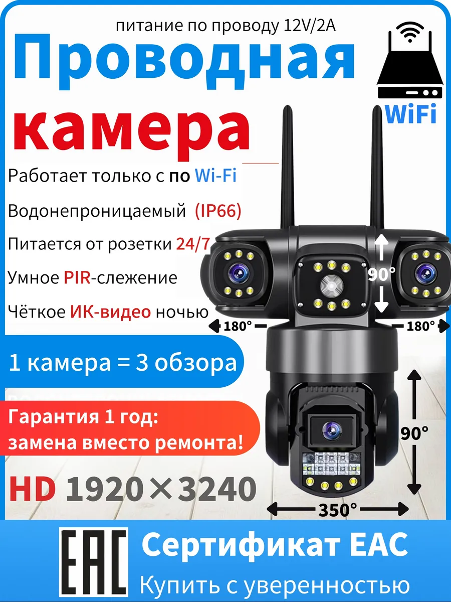 Камера видеонаблюдения уличная wi-fi от сети, 3Мп