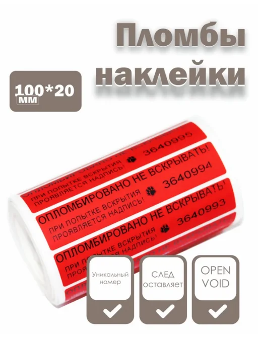 NP Group Пломбы наклейки 100 х 20 мм со следом, серебряные (50 шт), 100x20 мм, фото 2