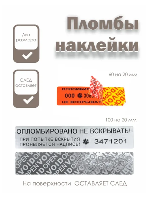 NP Group Пломбы наклейки 100 х 20 мм со следом, серебряные (50 шт), 100x20 мм, фото 3