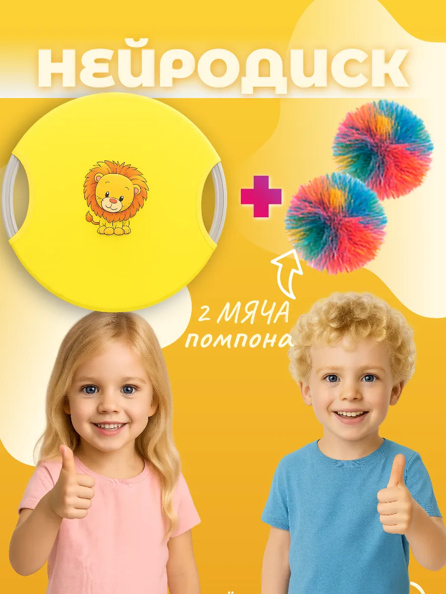 Батутболл Нейро диск для активных игр "Кидай Лови"