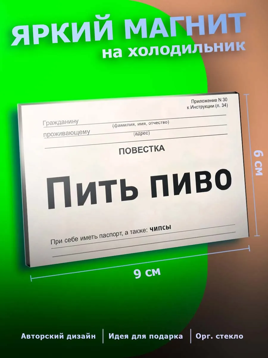 Прикольный магнит на холодильник Юмор