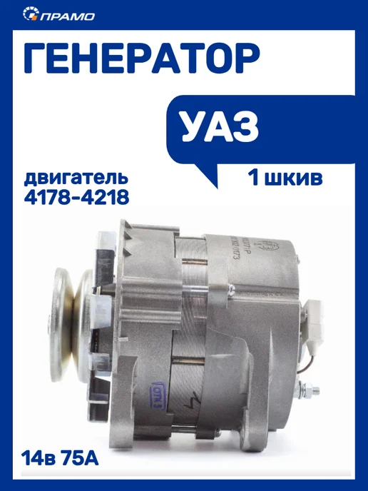 АТЭ-1 Генератор Уаз, вариант