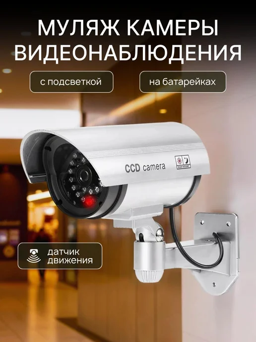 TOP-Store Муляж камеры видеонаблюдения с подсветкой, вариант, фото 2