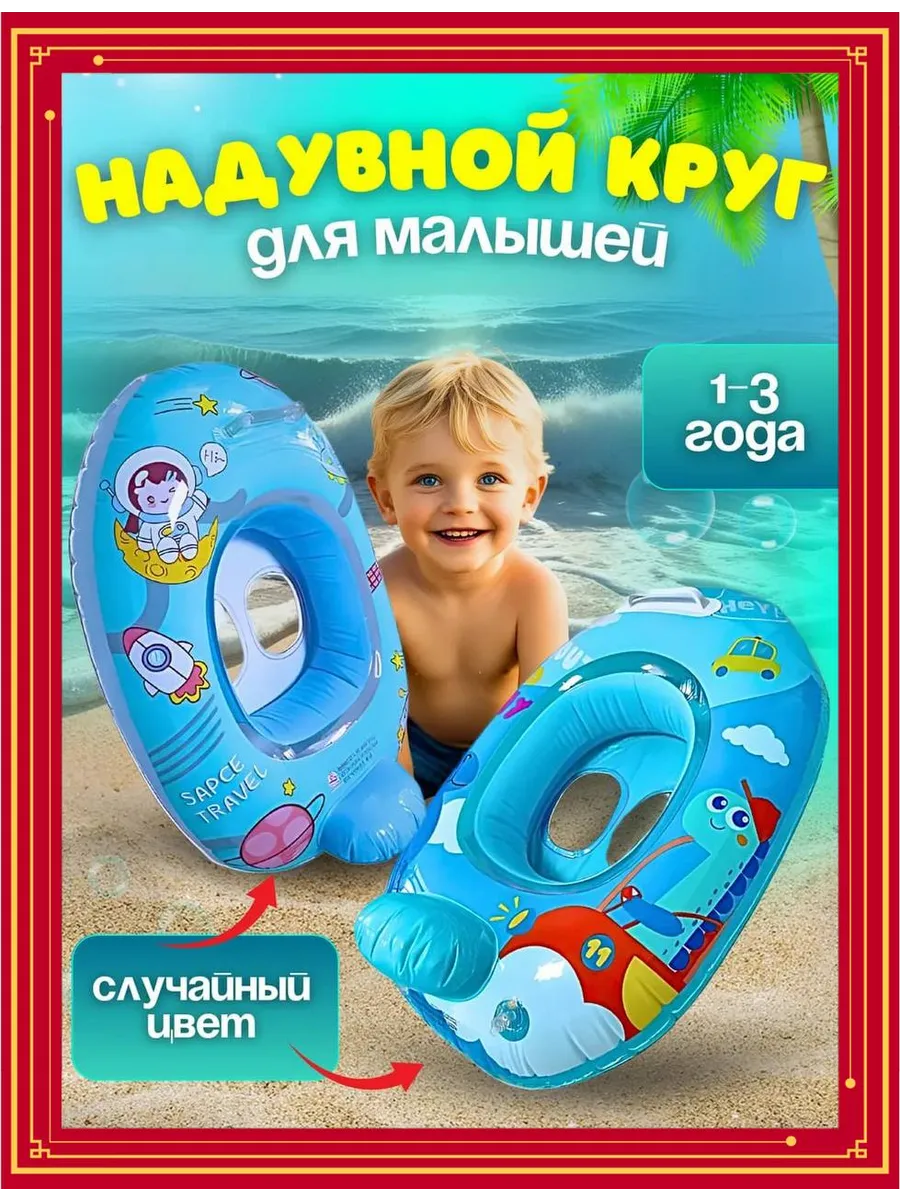 Надувной круг для плавания детский 0-3 лет