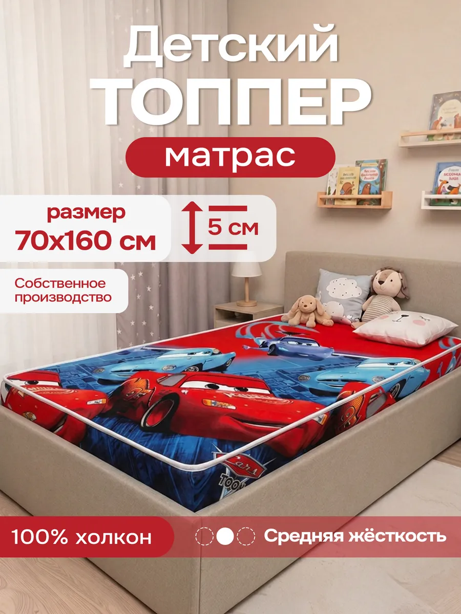 Матрас - топпер детский 70х160 на резинке