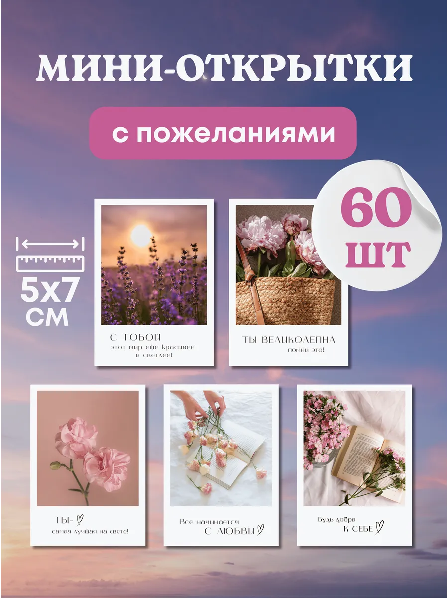 Мини открытки мотивационные набор