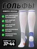 Компрессионные гольфы, 2 класс, 1 пары kickticks 437641875 купить за 316 ₽ в интернет‑магазине Wildberries