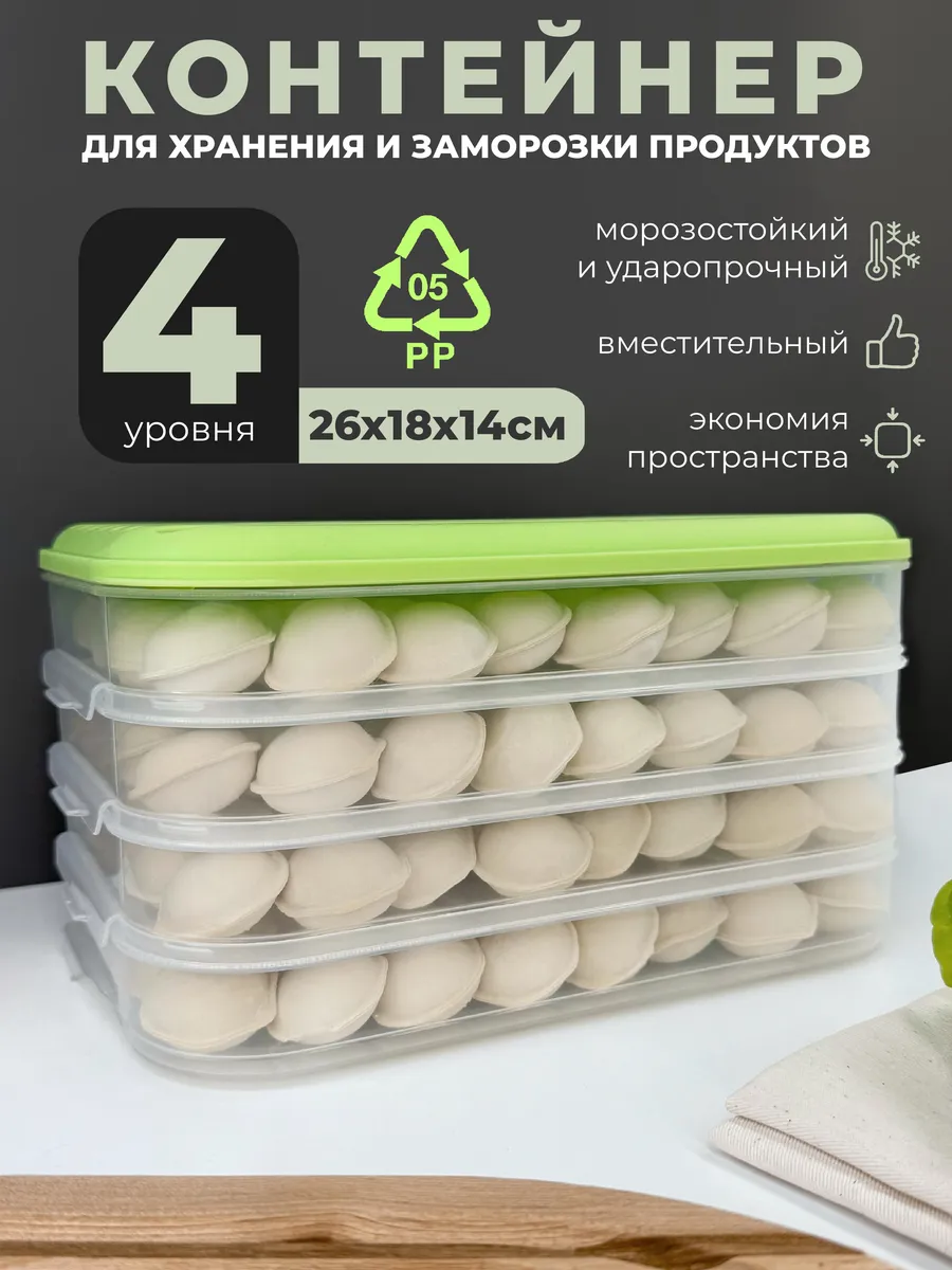 Пластиковый контейнер для заморозки пельменей хранение еды