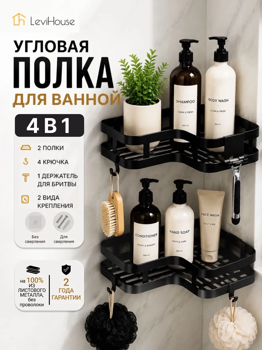 Полка для ванной угловая без сверления 2шт