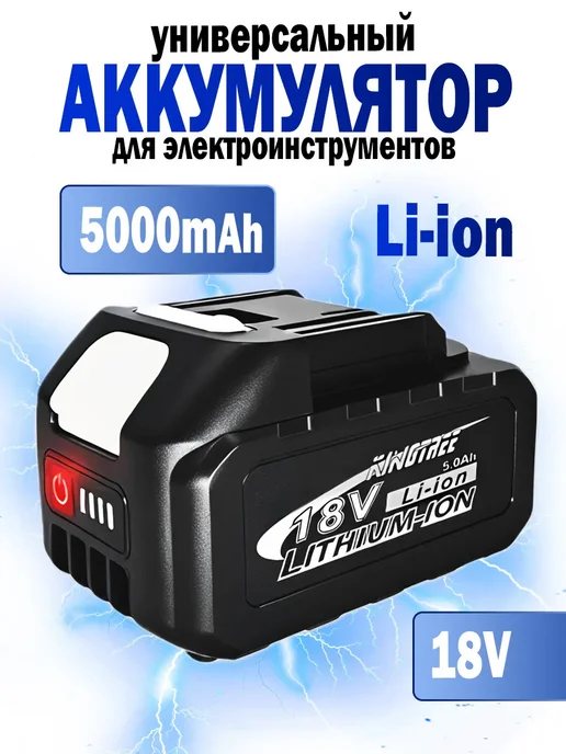 KingTree Аккумулятор для садового электроинструмента,1 АКБ 5,0Ач 18в, вариант