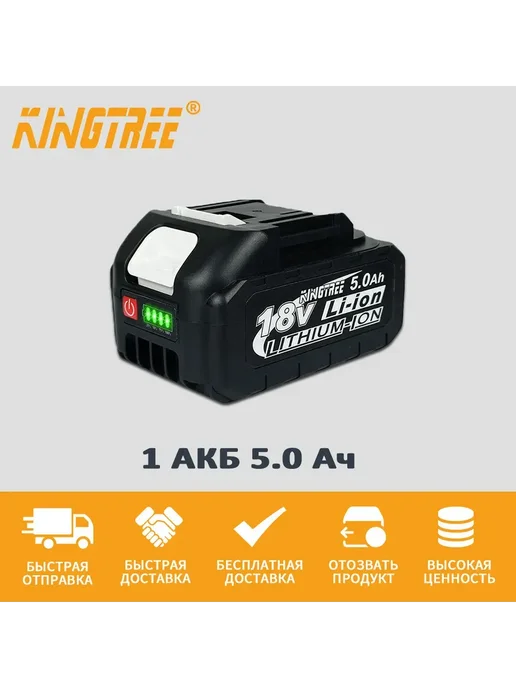 KingTree Аккумулятор для садового электроинструмента,1 АКБ 5,0Ач 18в, вариант, фото 2