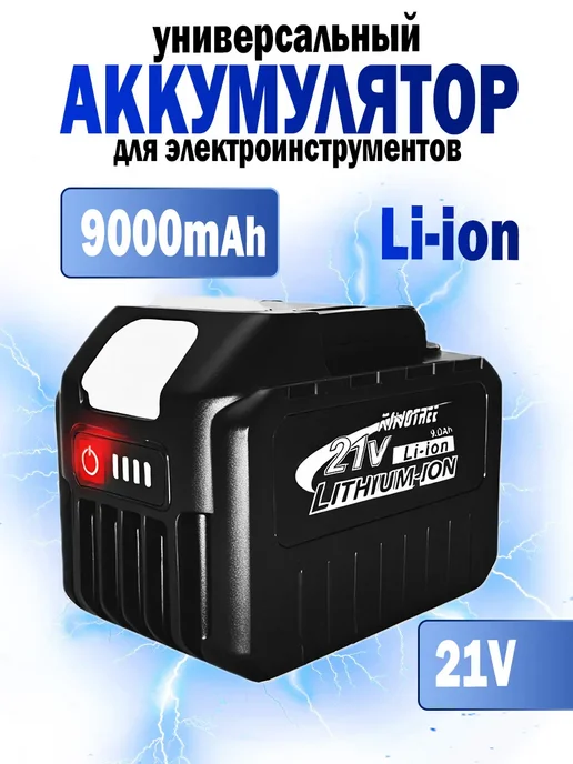 KingTree Аккумулятор для садового электроинструмента,1 АКБ 9,0Ач 21в, вариант