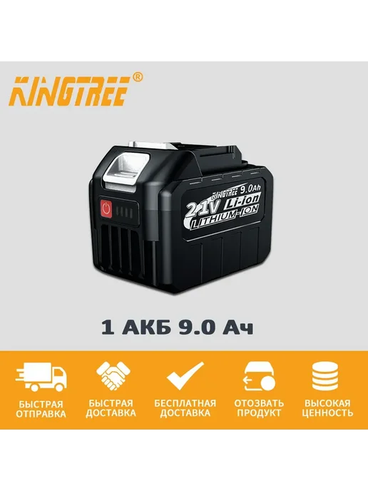 KingTree Аккумулятор для садового электроинструмента,1 АКБ 9,0Ач 21в, вариант, фото 2