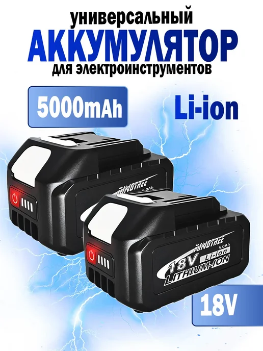 KingTree Аккумулятор для садового электроинструмента,2 АКБ 5,0Ач 18в, вариант