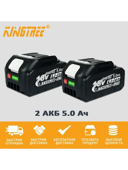KingTree Аккумулятор для садового электроинструмента,2 АКБ 5,0Ач 18в, вариант, фото 2