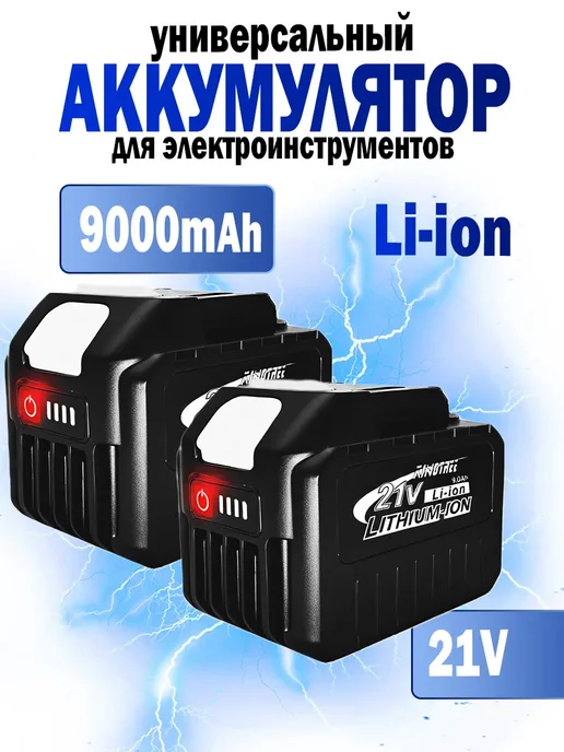 KingTree Аккумулятор для садового электроинструмента,2 АКБ 9,0Ач 21в, вариант