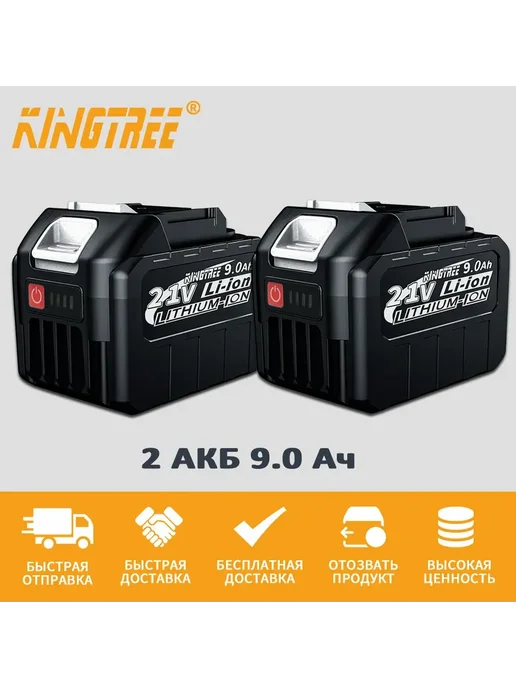 KingTree Аккумулятор для садового электроинструмента,2 АКБ 9,0Ач 21в, вариант, фото 2