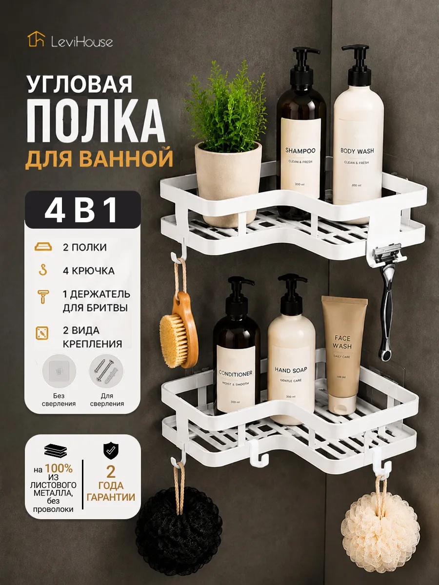 Полка для ванной угловая без сверления 2шт