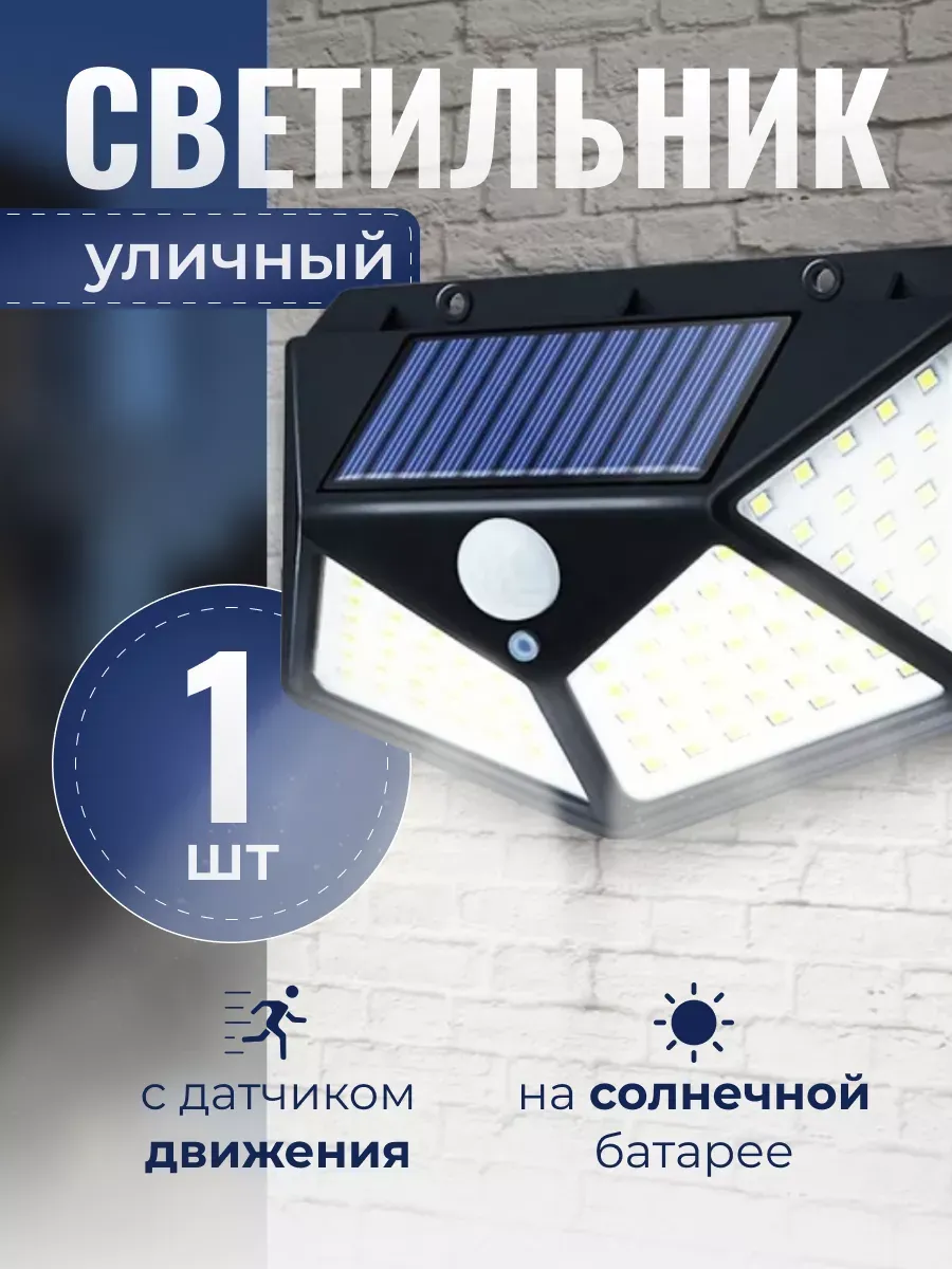 Светильник уличный фонарик садовый на солнечной батарее