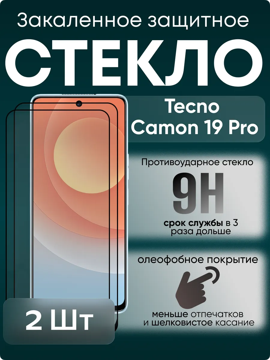 Защитное стекло для Tecno Camon 19 Pro