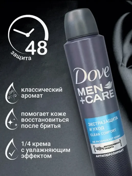 Dove Дезодорант спрей мужской Clean Comfort 2х150 мл, 2x150, 150 мл, фото 2