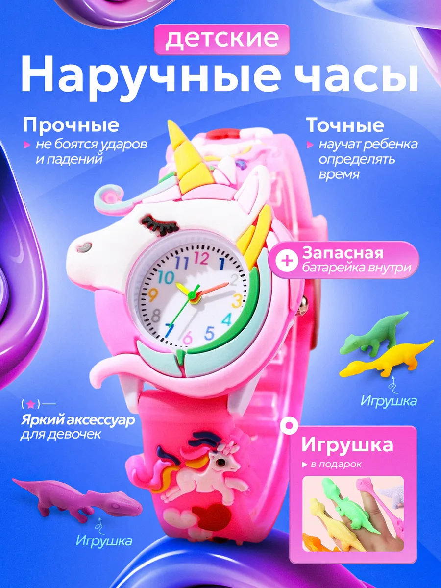 Часы детские наручные