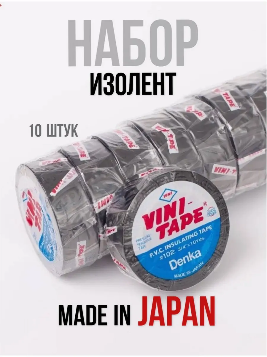 Изолента