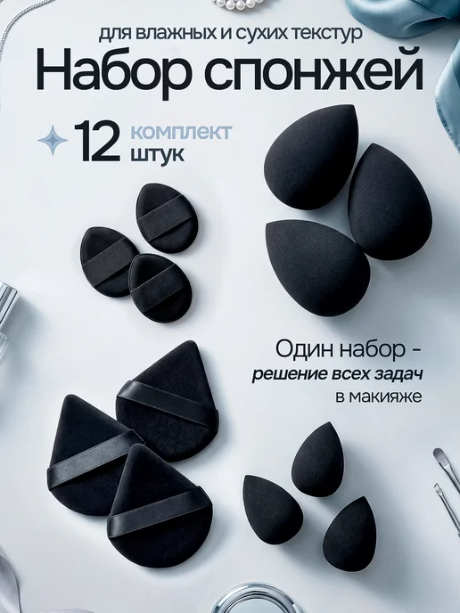 🆃🅰🆃🆂🆃🅾🆁🅴 Набор спонжей для макияжа, черный