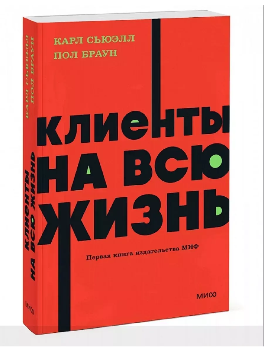 Клиенты на всю жизнь Покетбук NEON