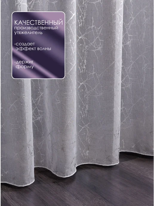 Asliya-tex Тюль 200х250 готовый на ленте под лен с рисунком, 200x250, фото 4
