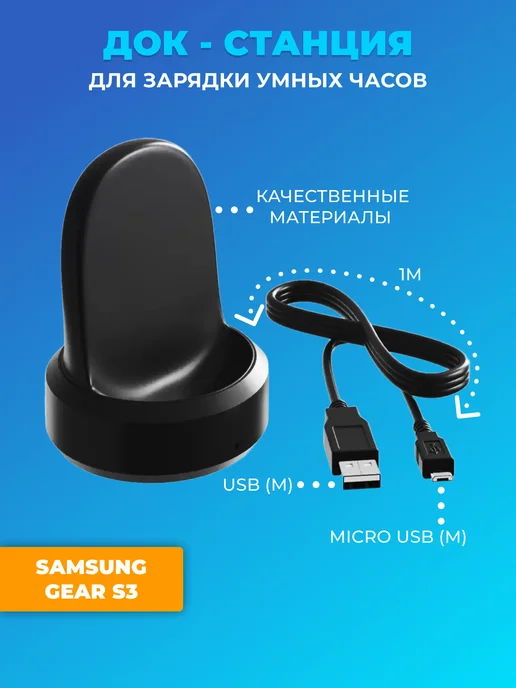 GSMIN Док-станция для зарядки умных часов Samsung Gear S3, черный