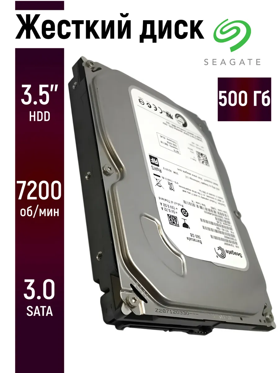 Внутренний жесткий диск Seagate 500 Гб