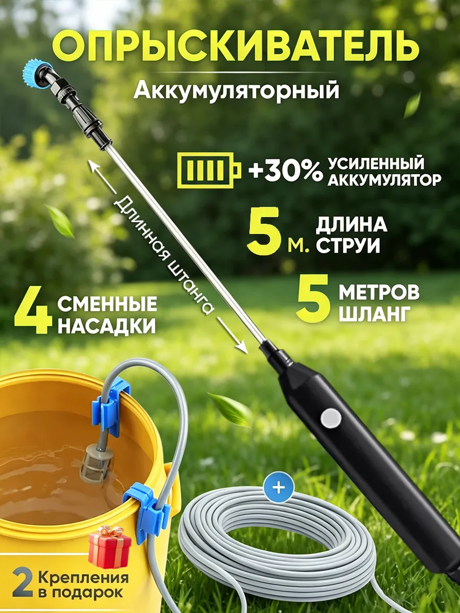 Опрыскиватель аккумуляторный со шлангом 5 м
