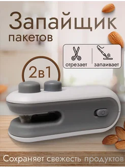 Запайщик для пакетов ручной мини запаиватель 438352503 купить за 238 ₽ в интернет‑магазине Wildberries