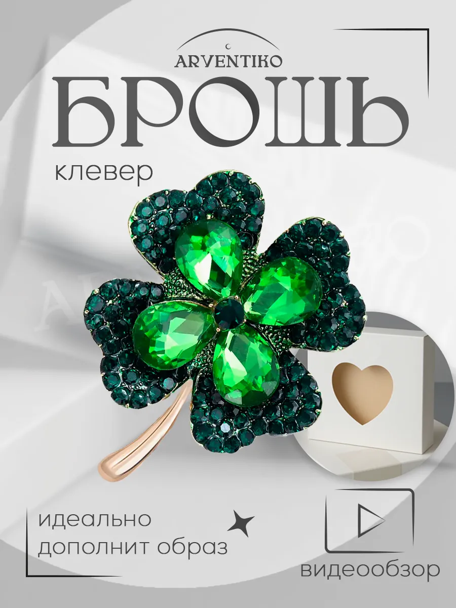 Брошь булавка женская "Клевер"