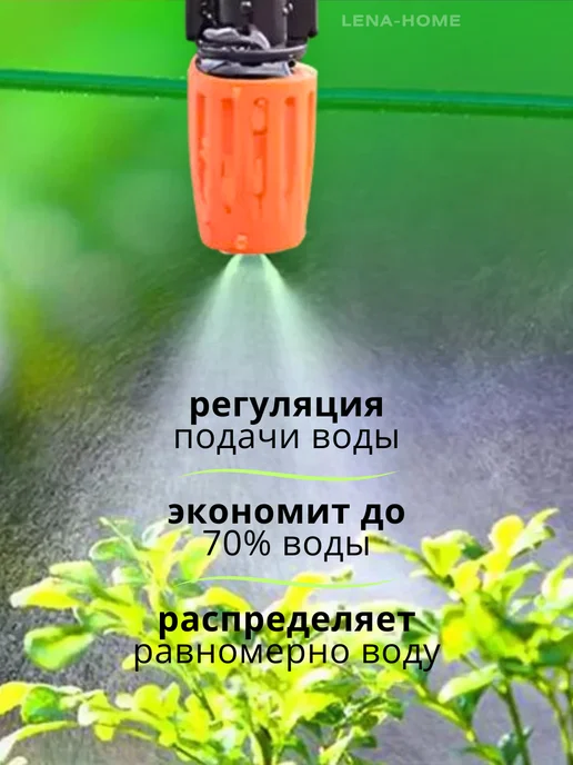 Капельный полив туман разбрызгиватель 15 метров, 15 м, фото 2