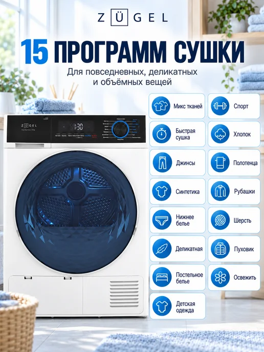 Сушильная машина ZUGEL ZDF83HP, белый, фото 3