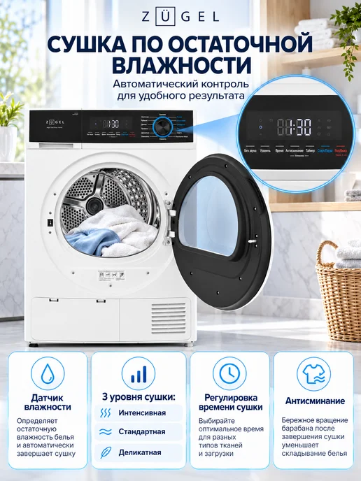 Сушильная машина ZUGEL ZDF83HP, белый, фото 5
