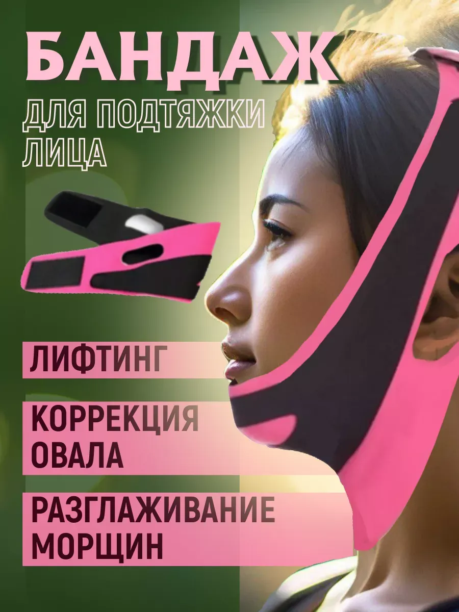 Маска для лица бандаж