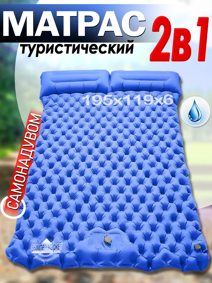 Матрас двуспальный самонадувающийся туристический