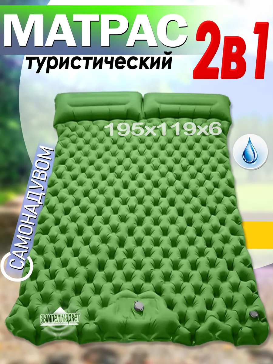 Матрас двуспальный самонадувающийся туристический BJX-T23112