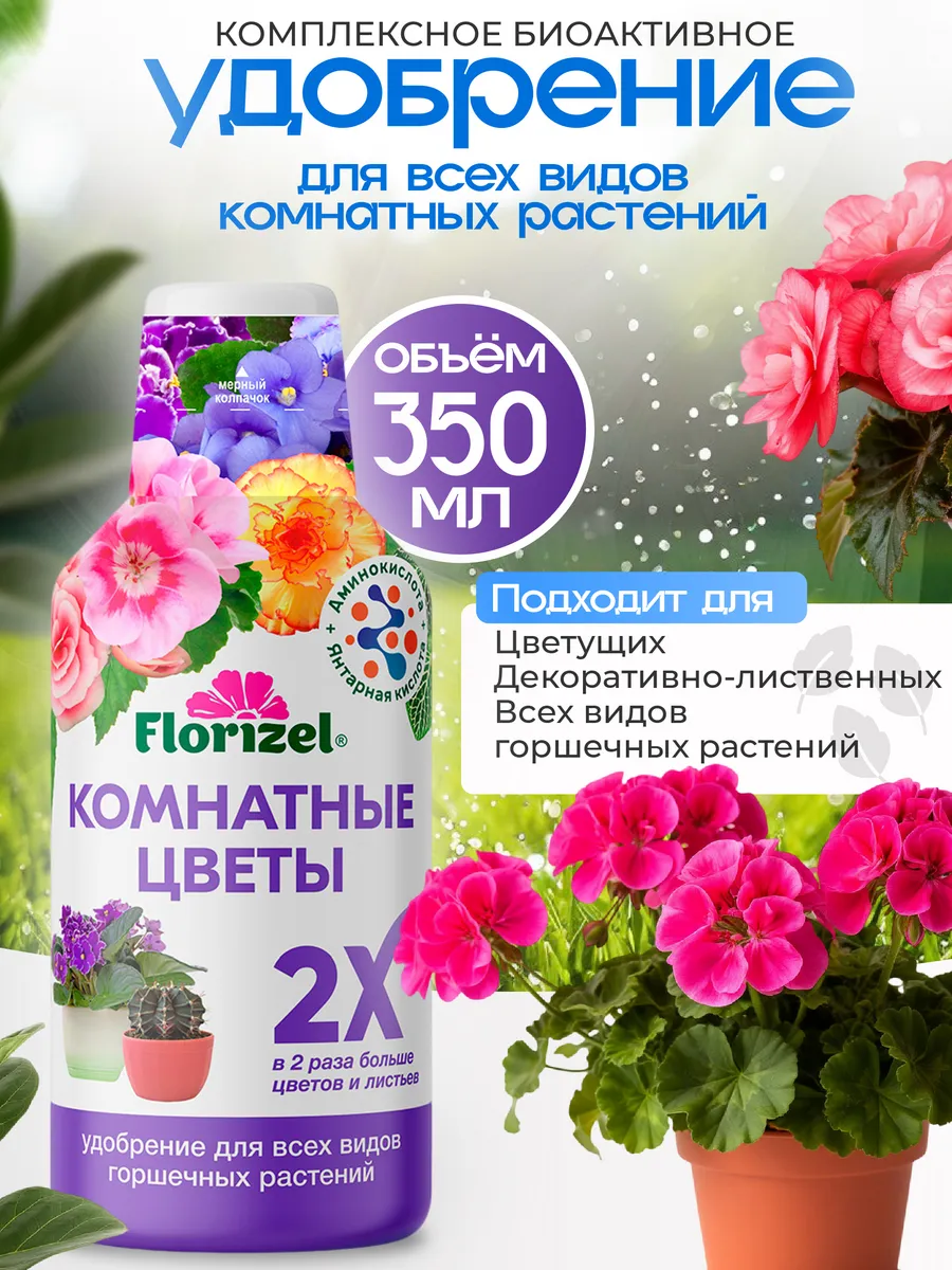Удобрение Комнатные цветы