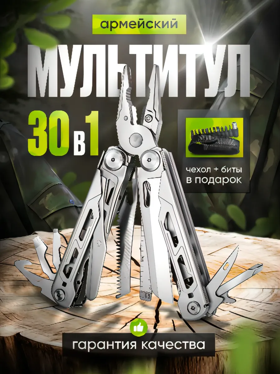 Мультитул тактический для похода и туризма