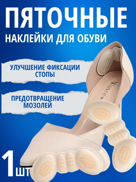 Яркий Домик Пяткоудерживатели полустельки для обуви фиксатор для пятки, вариант